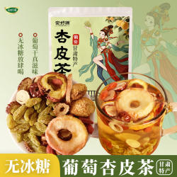 安好源葡萄杏皮茶甘肃特产敦煌杏皮水酸甜饮料泡水专用水泡茶