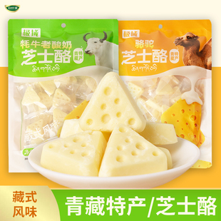 牦牛老酸奶芝士酪骆驼芝士酪青藏特产独立包装 青藏即食奶酪 便携装