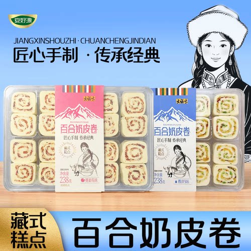 甘肃特产奶皮卷大福太青稞味