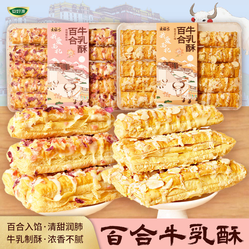 百合牛乳酥兰州特产牛乳酥传统糕点零食小吃休闲食品