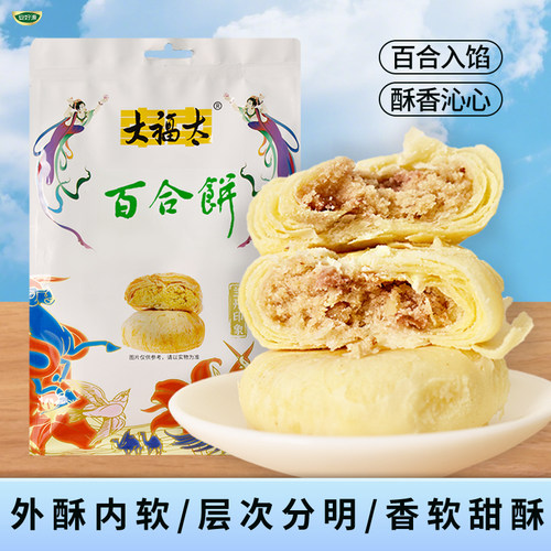 百合饼甘肃兰州特产太福大百合饼鲜花饼百合酥点零食传统糕点