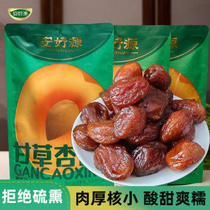 肉厚核小的甘草杏169克*3袋