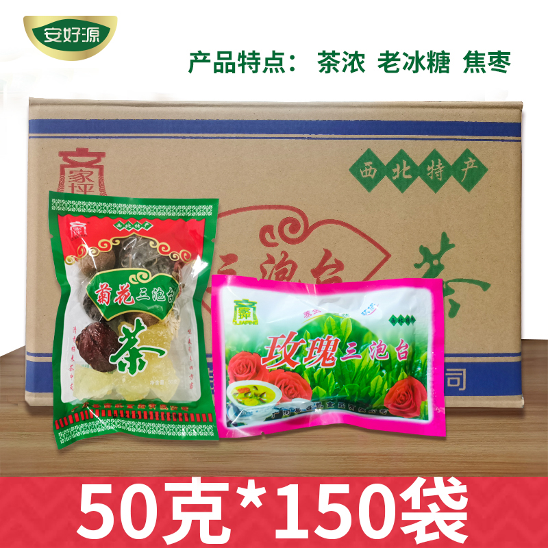 菊花三泡台50克150袋商用茶馆老冰糖玫瑰三炮台茶农家乐兰州特产