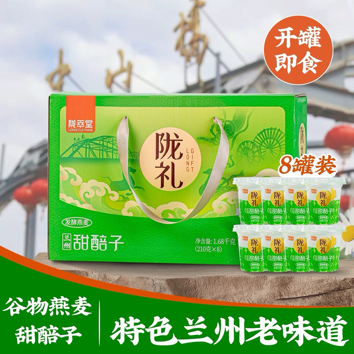 甜醅子礼盒兰州特产甜醅子8罐装开罐即食特色老味道