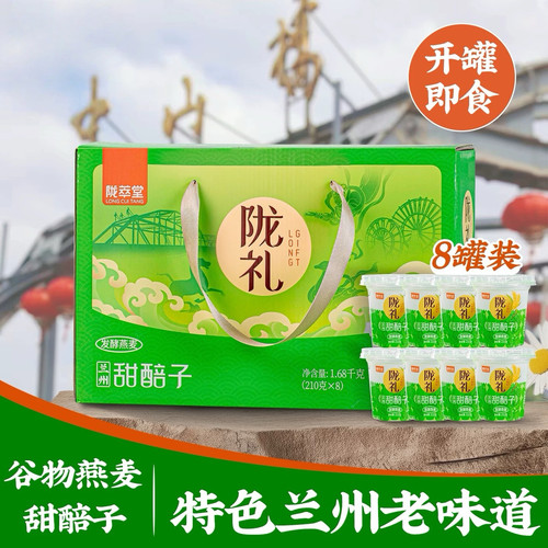 陇萃堂兰州特产甜胚子礼盒装燕麦