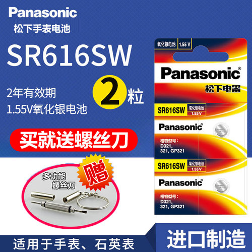 SR626SW松下手表电池SR927W/SR920SW SR621SW通用377a SR916SW