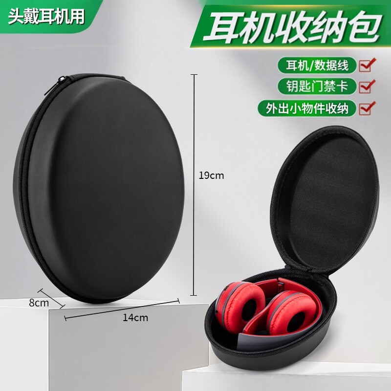 耳机收纳包便携防震硬壳保护盒头戴式耳机收纳盒椭圆形折叠耳机包