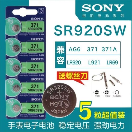 SONY索尼SR920SW/371石英表手表电池AG6/171纽扣电子LR920H通用