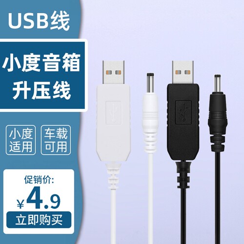 小度音箱USB升压线充电宝供电
