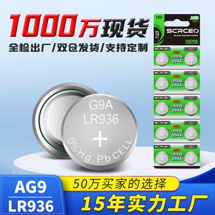 批发AG9纽扣电池10粒装 电池 LR936玩具小电池936A手表电子394扣式