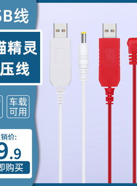 天猫精灵升压线音箱ccl充电宝车载充电线12V方糖usb电源线X1配件
