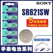 Sony索尼纽扣电池364A AG1石英表钮扣电子手表原装 SR621SW LR621