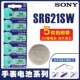 Sony索尼纽扣电池364A AG1石英表钮扣电子手表原装 SR621SW LR621