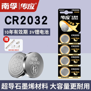 南孚传应cr2032 3v纽扣电池cr1632汽车遥控cr2016钥匙cr2025电子