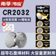 南孚传应cr2032 3v纽扣电池cr1632汽车遥控cr2016钥匙cr2025电子