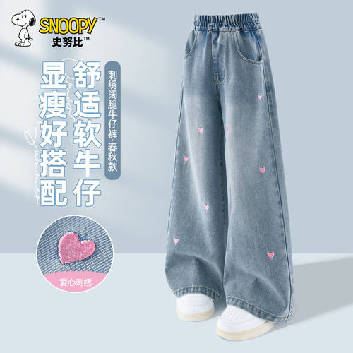 史努比女童时尚百搭牛仔裤春秋款