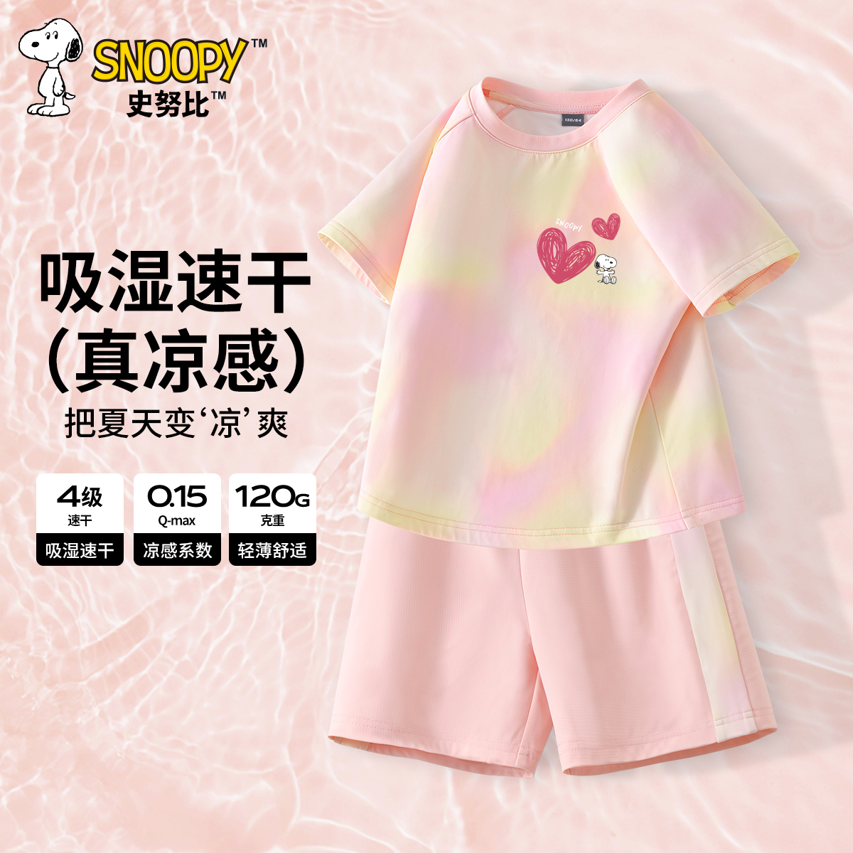 史努比夏季薄款速干女童運動套裝