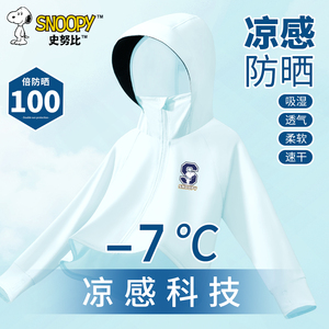 史努比男童防晒衣2024新款夏季海边防晒服大帽檐轻薄冰丝儿童罩衫