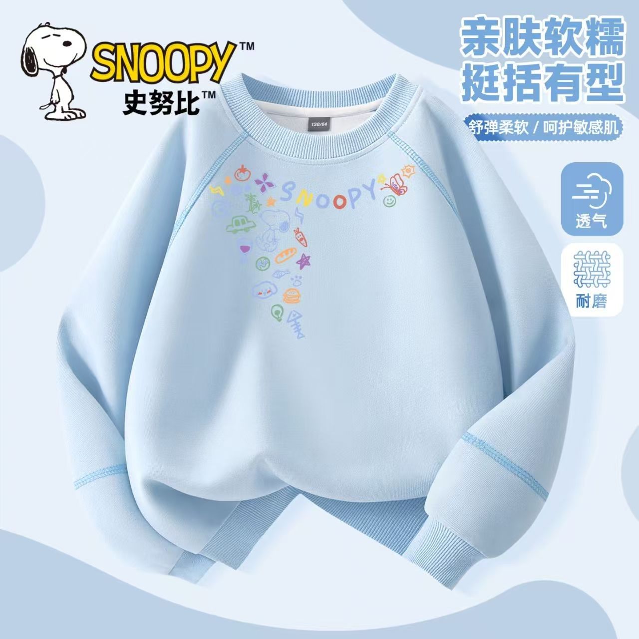 史努比春秋新款儿童校园运动卫衣