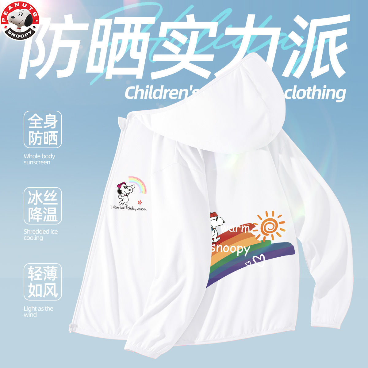 史努比时尚休闲运动冰丝夏防晒衣