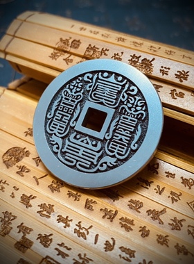 40mm钛合金雨渐耳紫薇讳山鬼花钱深雕刻厌胜方孔吉祥币吊坠小把件