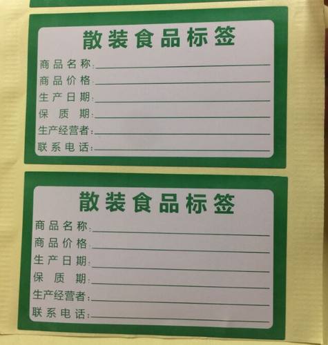 散装通用合格证散装不干胶标签