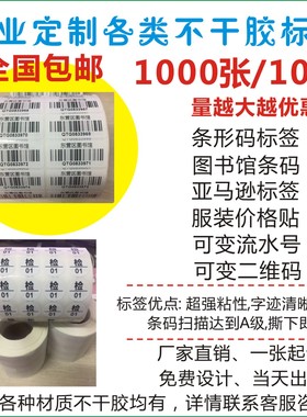 代打印不干胶贴纸定制条形码已消毒价格贴核酸试管条码图书标签