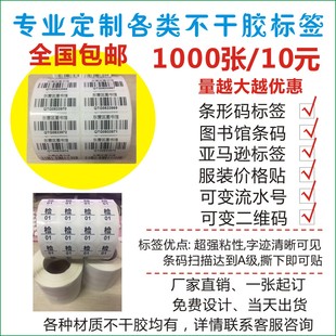 代打印不干胶贴纸定制条形码已消毒价格贴核酸试管条码图书标签