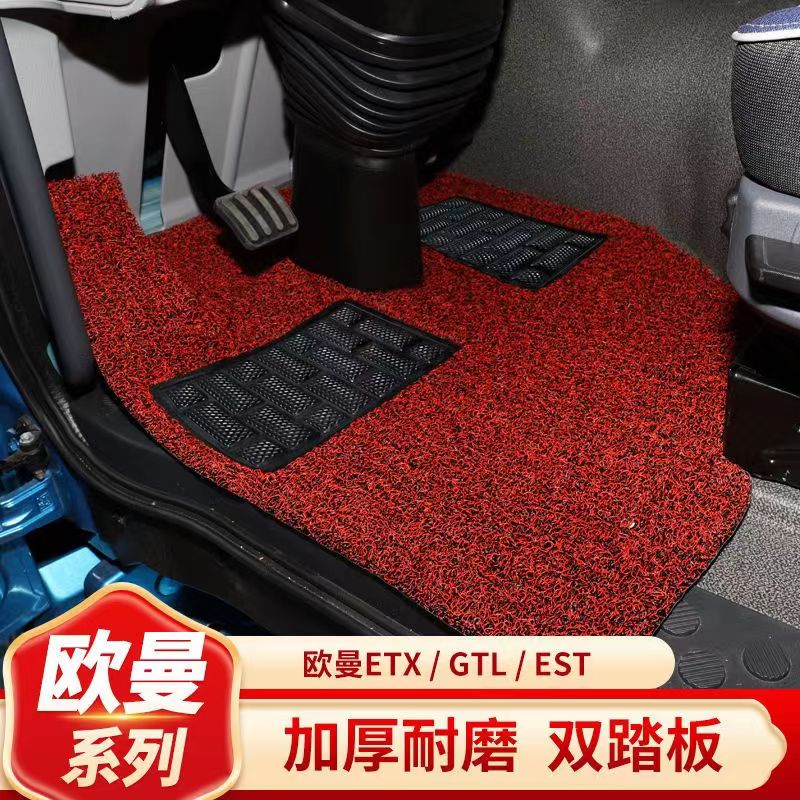 适用新款欧曼ETX脚垫欧曼GTL驾驶室欧曼EST加厚丝圈专用货车脚垫