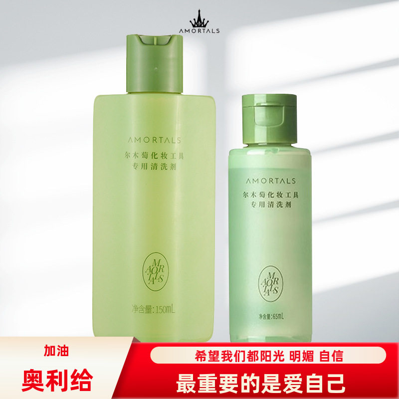 尔木萄粉扑清洗剂美妆蛋海绵蛋化妆刷干干净净专用清洗液~,彩妆/香水/美妆工具,化妆/美容工具,淘宝优惠券,粉丝福利购,淘宝优惠卷