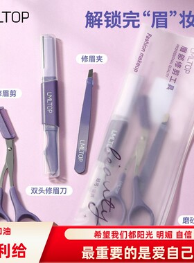 LMLTOP 新手修眉套装3件套 双头修眉刀 带梳美容剪眉夹眉钳~