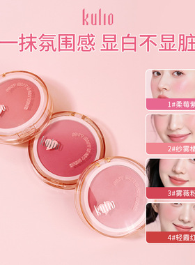 酷丽欧柔雾轻彩腮红显白不显脏
