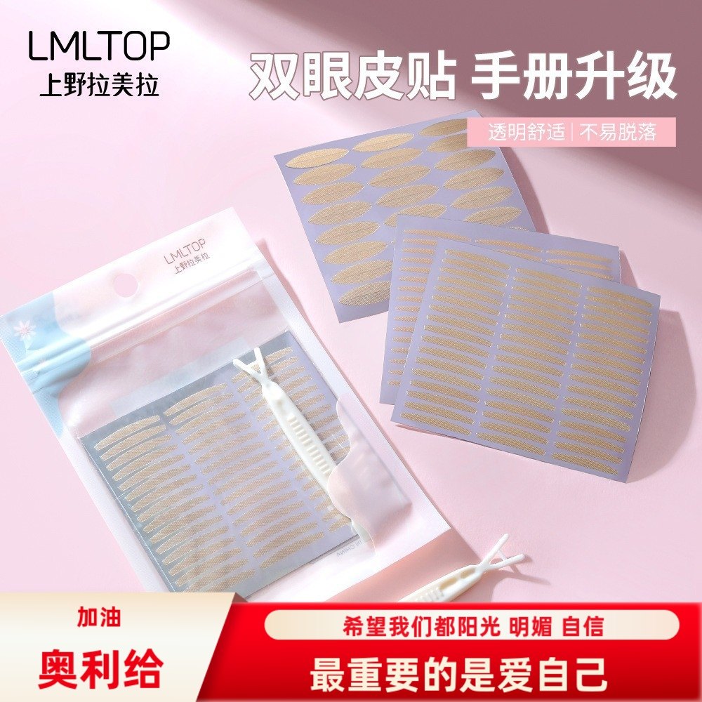 双眼皮贴肤色拉美拉自然双眼皮贴