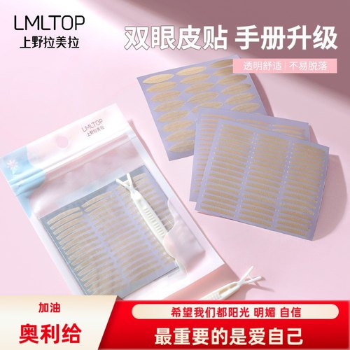 双眼皮贴肤色拉美拉自然双眼皮贴