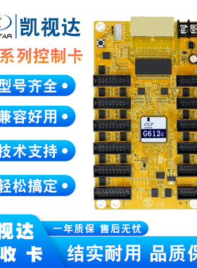 凯视达接收卡G612cG616cG612FV10.0金卡全彩LED显示屏专用控制卡