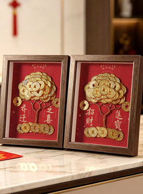 乔迁摇钱树相框摆件成品