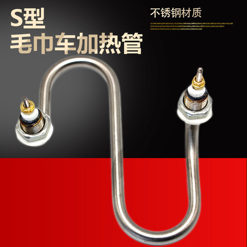 毛巾s型电热管蒸箱加热管加热棒