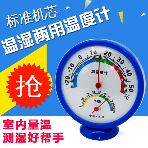 指针式温湿度计可摆放可壁挂