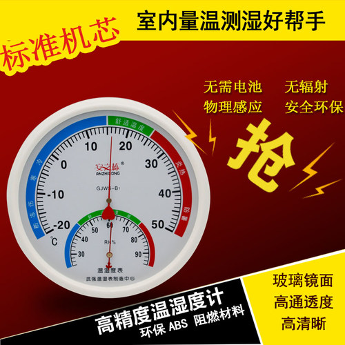 圆形温湿度计高精度家用