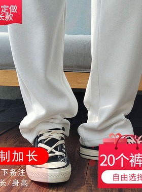 高个子超长休闲裤女春季白色高腰直筒裤超长版卫裤宽松显瘦拖地裤