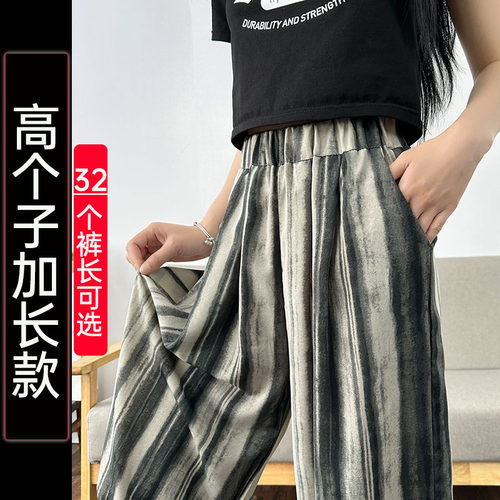 高个子加长阔腿长裤冰丝
