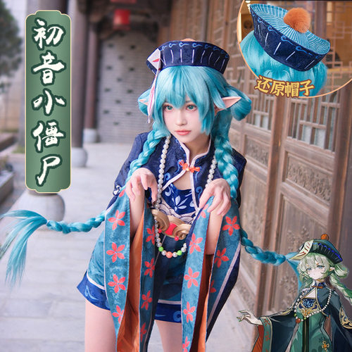 初音小僵尸cos服全套动漫套装女