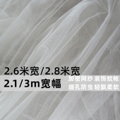 蚊帐网纱布料加密软网纱布2.1米3米宽白色防虫防蚊窗帘纱装 饰diy