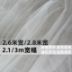 蚊帐网纱布料加密软网纱布2.1米3米宽白色防虫防蚊窗帘纱装 饰diy