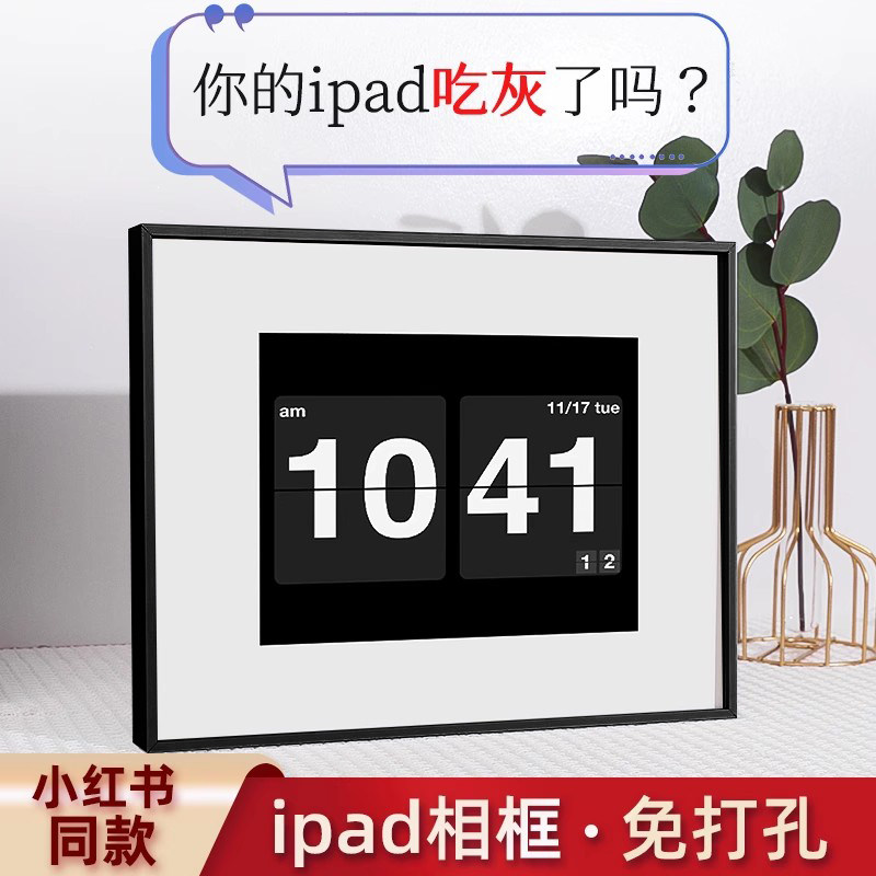 铝合金ipad老旧平板mini做成相框支架摆台改造电子装裱挂墙定制,家居饰品,相框/画框,淘宝优惠券,粉丝福利购,淘宝优惠卷