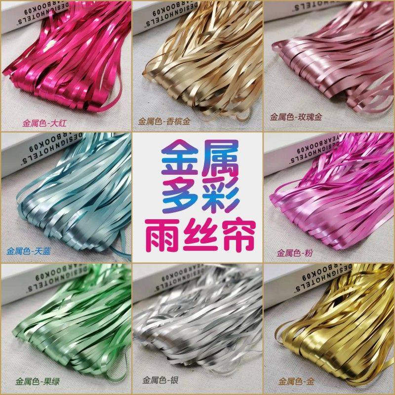 金属马卡龙雨丝门帘圣诞节流苏彩条拉花背景墙生日派对婚房布置品,节庆用品/礼品,拉花,淘宝优惠券,粉丝福利购,淘宝优惠卷