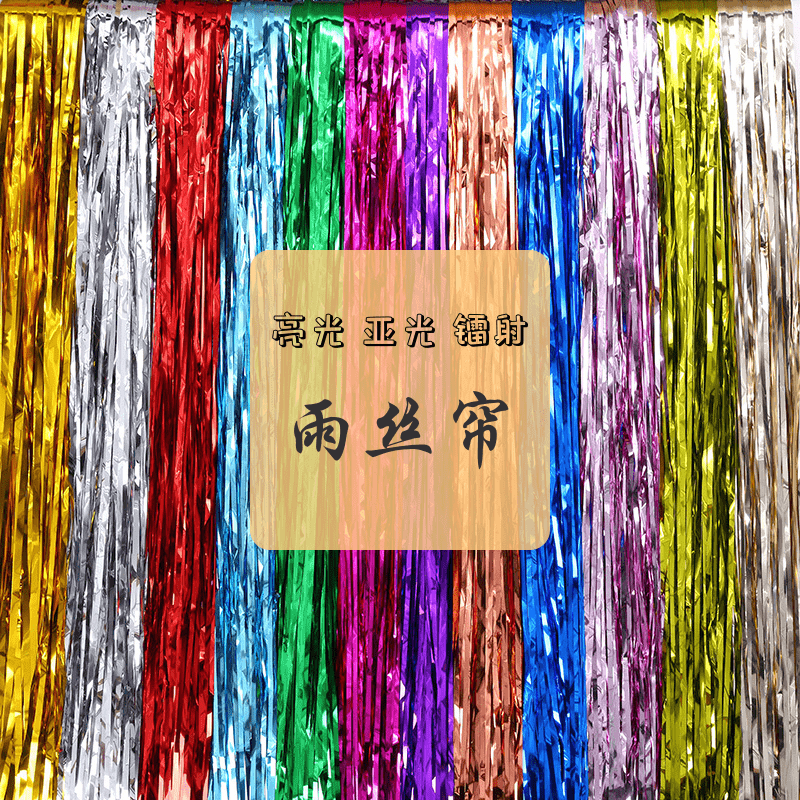 流苏窗帘效果背景墙气球雨丝帘婚礼婚房装饰生日派对场景布置彩带,节庆用品/礼品,节日装扮用品,淘宝优惠券,粉丝福利购,淘宝优惠卷