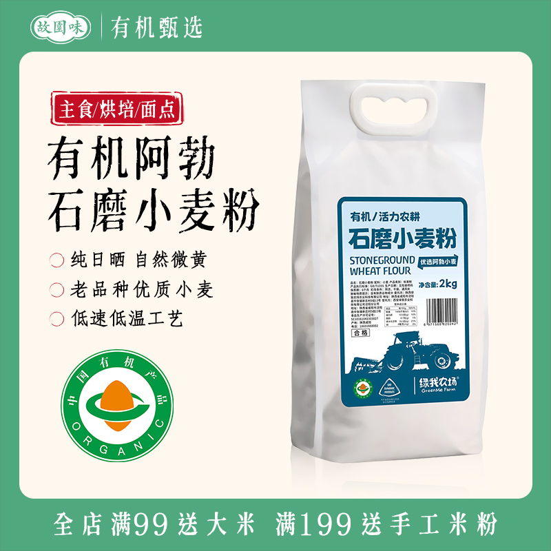 阿勃石磨小麦粉包子馒头粉