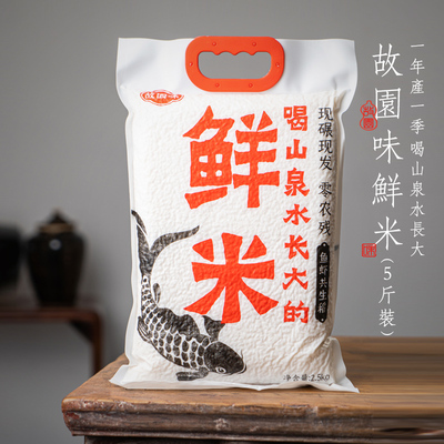 故园味大米鱼虾共生稻米新鲜籼米 2024年新米5斤装特级鲜米香