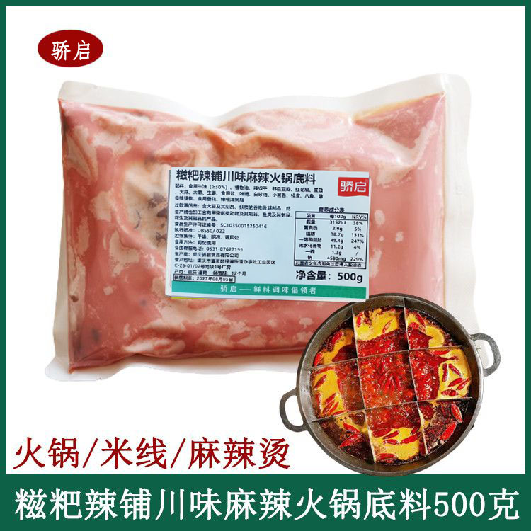 火锅底料麻辣香锅米线酸汤肥牛